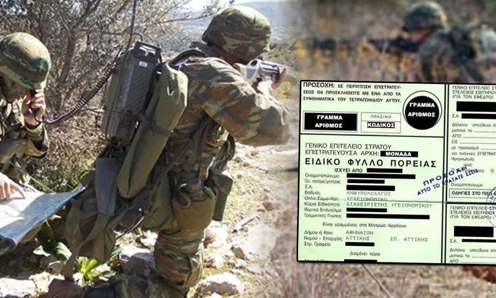 Επιστράτευση και κλήσεις Εφέδρων - Πορτοκαλί συναγερμός - Τι ισχύει